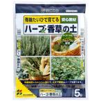 花ごころハーブ香草の土5Lガーデニ...