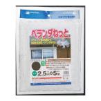 日本マタイ ベランダねっと 2.5x5m ガーデニング 園芸用品 被覆資材 防虫シート 害獣シート