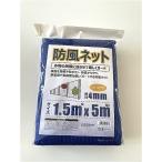 welzo 防風ネット 4ｍｍ 1.5x5m ガーデニング 園芸用品 被覆資材