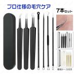 br129# шерсть дыра уход специальный комплект Япония внутренний этот день отправка 7 шт. комплект маленький носовые волосы дыра угол штекер почернение уход угри брать . прибор komedop автомобиль - нержавеющая сталь пинцет пинцет антибактериальный 