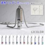 gh70#.. подвеска Япония внутренний этот день отправка 12color memorial подвеска под рукой .. аксессуары .. inserting нержавеющая сталь .. Capsule колье предметы для домашнего буддийского алтаря . пепел 