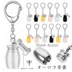 gh96#.. брелок для ключа этот день отправка 3type 4color.. Capsule memorial . пепел предметы для домашнего буддийского алтаря под рукой .... товар вода ребенок . металл .. минут ... ремешок ..