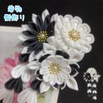 髪飾り 成人式 (h23a) 当日発送 つまみ細工 ヘアアクセサリー 振袖 髪留め 結婚式 着物 髪かざり 花嫁 七五三 和装 卒業式 入園式 大人 可愛い 和柄 ヘアアレン