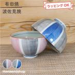 茶碗 有田焼 一珍二色刷毛茶碗（小