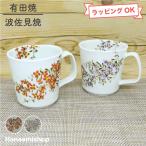 マグカップ有田焼しだれ梅マグ梅花柄｜和食器陶器三階菱