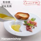 平皿 有田焼 波佐見焼 丹心窯 ハー