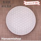 皿 有田焼 波佐見焼 麻の葉プレート