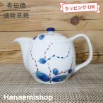急須 有田焼 波佐見焼 水引草ポット 縁起物 水引 シンプル｜和食器 陶器 三階菱