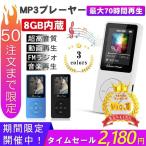 MP3プレーヤー Hi-Fiロスレス音質 最大70再生時間 超軽量 音楽プレーヤー MP3プレーヤー 内蔵容量8GB ロスレス音質 マイクロ