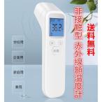 温度計 非接触型 1秒検温 非接触電子温度計 日本製 センサー 日本語説明書同梱 高精度赤外線額温度計 非接触温度計 おすすめ 正確 在庫あ