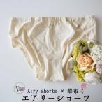 布ナプキン専用エアリーショーツ クロッチ二重タイプ オーガニック 華布 サニタリーショーツ サニタリー 防水布なし ふんどしショーツ レディース 1枚入り