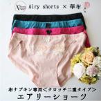 ショッピングナプキン 布ナプキン専用エアリーショーツ クロッチ二重タイプ 華布 サニタリーショーツ サニタリー 防水布なし ふんどしショーツ レディース 1枚入り
