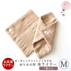 布ナプキン おりもの ライナー オーガニック スナップ付ライナー Mサイズ 1枚入り 普段使いに おためし オーガニックコットン 華布 防災