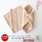 布ナプキン おりもの ライナー オーガニック お試し スナップ付ライナー Sサイズ 3枚入り 普段使いに おためし オーガニックコットン 華布 防災