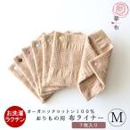 布ナプキン おりもの ライナー オーガニック お試し スナップ付ライナー Mサイズ 7枚入り まとめ買い 各色1枚7色 オーガニックコットン 華布