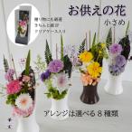 お供え花 お供え 花 プリザーブドフラワー 喪中見舞 お供えの花 お悔み花 供花 プリザーブドフラワー仏花 仏花 仏壇花 御供物 進物 仏花 ミニ【祈いのり