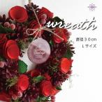 クリスマスリース 玄関 L 手作り おしゃれ クリスマスリース Lサイズ 雑貨 手作り かわいい 通年 リース ナチュラル ドライリース 天然素材 ドライフラワー