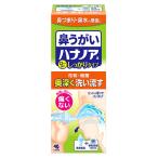 鼻うがいハナノアa　洗浄器具＋専用洗浄液300mL