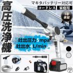 ショッピング高圧洗浄機 高圧洗浄機 コードレス 充電式 マキタバッテリー対応 大容量バッテリー 収納ケース付き ポータブル 洗車 ガン 自吸式 強力噴射 軽量 小型 家庭用 福袋 2024