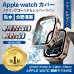 ショッピングアップルウォッチ カバー アップルウォッチ カバー 防水 applewatchカバー ケース 45mm 44mm 40mm 41mm シリーズ 9 se 8 7 6 5 4 10H強化ガラス