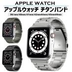 ショッピングアップルウォッチ バンド アップルウォッチ バンド applewatch ベルト チタン チタニウム 44mm 45mm 49mm 40mm 41mm 高級 シリーズ 9 8 7 se