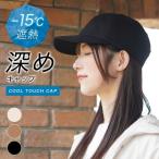 キャップ レディース 深め 春夏 遮熱 大きめ uvカット コットン シンプル 無地 キレイめ おしゃれ 帽子 綿100％ メンズ 旅行 /遮熱Simple Cotton Cap