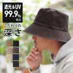 バケットハット メンズ 深め 大きめ 帽子 韓国 春夏 秋冬 ハット バケハ 紫外線 UV99% 遮光 洗濯可 日よけ つば広 綿 / Simple Bucket Hat