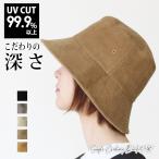 ショッピングハット ハット レディース 秋冬 コーデュロイハット UV 深め 紫外線対策 つば広 バケハ 綿 男性 女性 大きい バケットハット / Simple Corduroy Bucket Hat