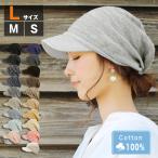 医療用帽子 春夏 秋冬 抗がん剤 帽子 おしゃれ 可愛い 大きめ レディース メンズ S M L キャスケット /ナチュラルコットン100%つば付きニット帽