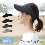 サンバイザー レディース 春 夏 紫外線対策 UVケア おしゃれ 可愛い コットン 綿100% 日よけ スポーツ ジョギング テニス ゴルフ / Cotton Sun Visor
