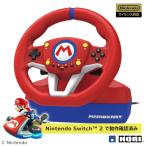 【任天堂ライセンス商品】マリオカートレーシングホイール for Nintendo Switch【Nintendo Switch2にも対応】