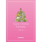 SUZUKI スズキ トーンチャイム曲集 Tone Chime Fantasy