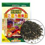 特選有機花ごころ培養土5L