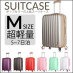 スーツケース キャリーバッグ 大型 KO-M 超軽量 24インチ キャリーケース 旅行かばん 旅行バック 激安 4輪 ABS Mサイズ