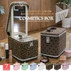 【ポーチプレゼント ホワイトデー】メイクボックス 鏡付き コスメボックス ミラー可動 大容量 化粧ボックス 中仕切り ギフト プレゼント 誕生日 【cosme26】