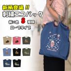 【新色】刺繍 エコバッグ トートバッグ 折りたたみ 生活防水 コンパクト 軽量 おしゃれ ショッピングバッグ マイバッグ レジ袋【ecobag】【ハナイズムジャパン】