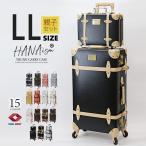 【親子セット】スーツケース LLサイズ セット キャリーケース キャリーバッグ TSAロック トランクケース HANAism 【NN-SQSET】