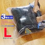 ＼手で巻くだけで簡単圧縮／衣類 圧縮袋 旅行 Lサイズ 3枚 厚手 【使用した衣類を入れて汗のにおい移りを防止】【tcb-l】 【メール便】