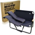 アウトドア 折りたたみベンチ ベンチシート クッション付 アウトドアチェア バーベキュー キャンプ 送料無料 ※北海道、沖縄県、離島を除く 【ロジ発送】