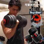可変式 ダンベル 10kg(5kg×2個) 多機能 バーベルシャフト 筋トレ ダイエット 筋力トレーニング 送料無料 ※北海道、沖縄県、離島を除く【ロジ発送】