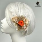 髪飾り クラシックシリーズ(11) ドライフラワー プリザーブドフラワー 成人式 卒業式 ウェディング  結婚式 袴 ヘッドドレス オレンジ バラ 薔薇