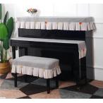 ピアノカバー アップライト トップカバー ピアノ　防塵カバー モダン オシャレ 　シート ピアノ掛け 汚れ防止　おしゃれ 保護カバー 上品