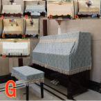 ジャガード織生地のピアノカバー ハーフカバー　防塵カバー モダン オシャレ 　シート ピアノ掛け 汚れ防止　おしゃれ 保護カバー 上品