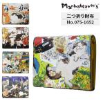 ショッピングマンハッタナーズ マンハッタナーズ Manhattaner's 二つ折り財布 075-1652 プレゼント