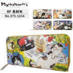 ショッピングマンハッタナーズ マンハッタナーズ Manhattaner's 長財布 075-1654 ラウンドファスナー レディース 猫 ねこ プレゼント