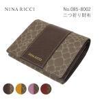 ニナリッチ NINA RICCI  二つ折り財布 085-8002 (8702) レディース