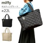 ミッフィー トートバッグ キルティング シフレ 6095 miffy マザーズバッグ 大容量 siffler 正規品 ラッピング不可