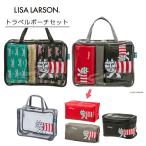 リサラーソン トラベルポーチセット シフレ 7122 化粧ポーチ 小物入れ 筆箱 トラベルグッズ オーガナイザー コスメポーチ ネコ 猫 リサ・ラーソン LISA LARSON