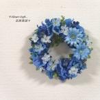 ◆ブルーアジサイとガーベラ・夏のリース・サマーリース◆アーティフィシャルフラワー 壁掛け 造花 ギフト 玄関 新築祝