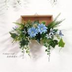 ◆スカイブルーのガーベラのボックスアレンジの壁掛け◆リース 壁掛け 造花 花倶楽部 プレゼント
